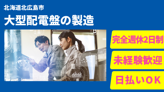 株式会社BREXA Next 【大型配電盤の製造】の工場求人・派遣情報 | ジョバディ工場