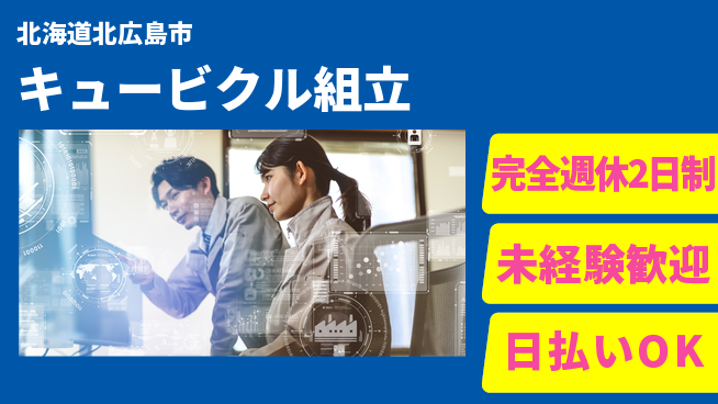 株式会社BREXA Next しっかり休める【キュービクル組立】の工場求人・派遣情報 | ジョバディ工場