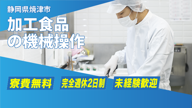 株式会社BREXA Next 【加工食品の機械操作】の工場求人・派遣情報 | ジョバディ工場