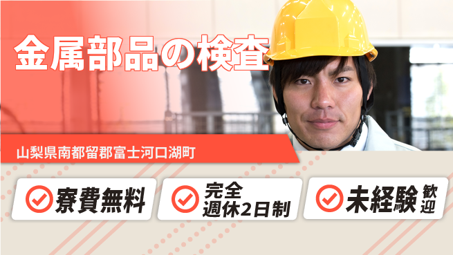 株式会社BREXA Next 正社員登用有【金属部品の検査】の工場求人・派遣情報 | ジョバディ工場