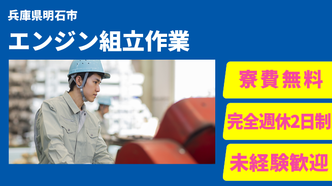 株式会社BREXA Next 住居費ゼロ【エンジン組立作業】の工場求人・派遣情報 | ジョバディ工場