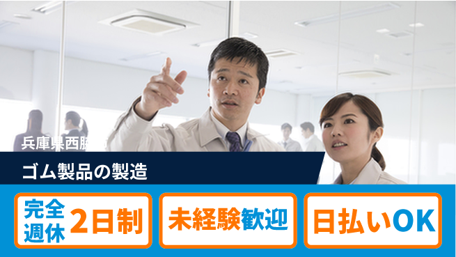 株式会社BREXA Next 評価充実【ゴム製品の製造】の工場求人・派遣情報 | ジョバディ工場
