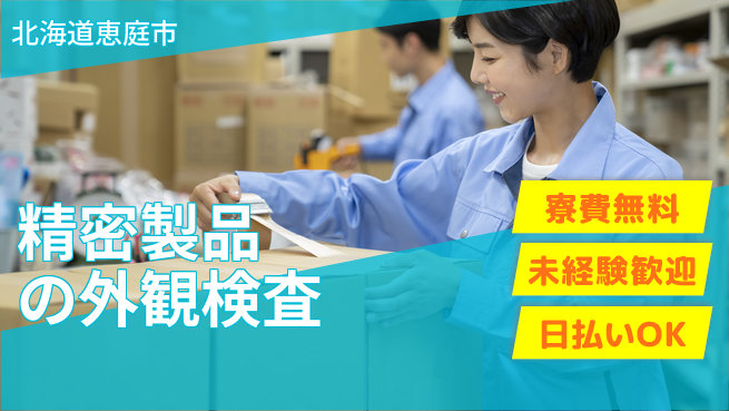 株式会社BREXA Next 【精密製品の外観検査】の工場求人・派遣情報 | ジョバディ工場