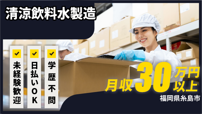 株式会社BREXA Next 正社員登用有【清涼飲料水製造】の工場求人・派遣情報 | ジョバディ工場