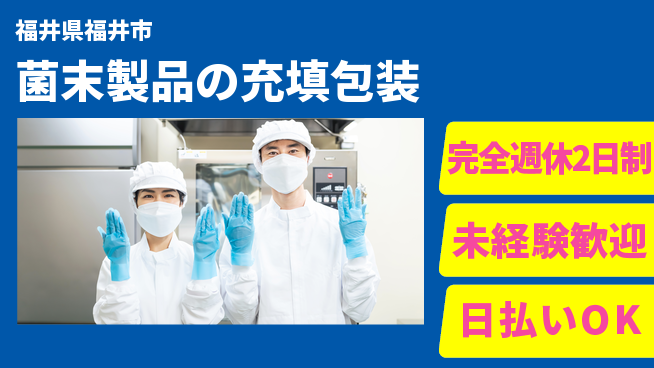 株式会社BREXA Next 【菌末製品の充填包装】の工場求人・派遣情報 | ジョバディ工場
