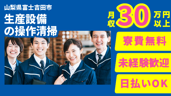 株式会社BREXA Next 【生産設備の操作清掃】の工場求人・派遣情報 | ジョバディ工場