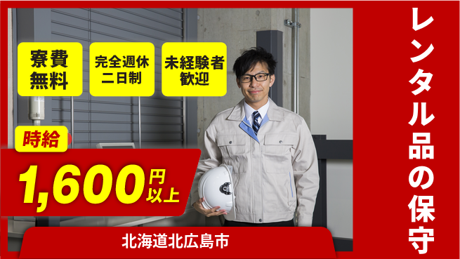 株式会社BREXA Next 【レンタル品の保守】の工場求人・派遣情報 | ジョバディ工場