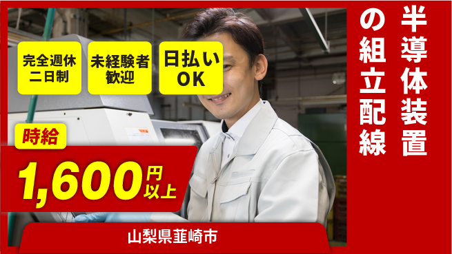 株式会社BREXA Next 【半導体装置の組立配線】の工場求人・派遣情報 | ジョバディ工場