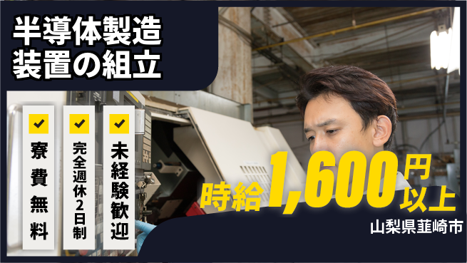 株式会社BREXA Next 正社員登用有【半導体製造装置の組立】の工場求人・派遣情報 | ジョバディ工場