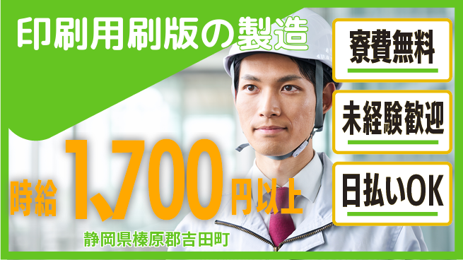 株式会社BREXA Next 正社員登用有【印刷刷版の製造】の工場求人・派遣情報 | ジョバディ工場