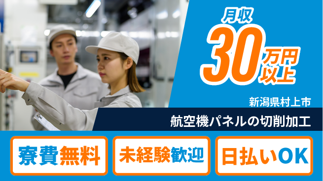 株式会社BREXA Next 【航空機パネルの切削加工】の工場求人・派遣情報 | ジョバディ工場