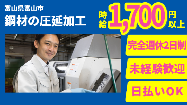 株式会社BREXA Next 【鋼材の圧延加工】の工場求人・派遣情報 | ジョバディ工場