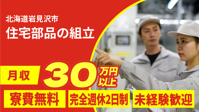 株式会社BREXA Next 【住宅部品の組立】の工場求人・派遣情報 | ジョバディ工場