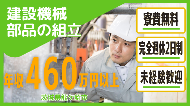 株式会社BREXA Next 【建設機械部品の組立】の工場求人・派遣情報 | ジョバディ工場