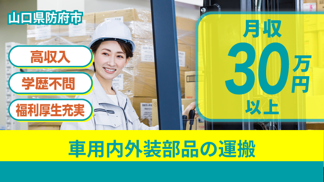株式会社BREXA Next 【車用内外装部品の運搬】の工場求人・派遣情報 | ジョバディ工場