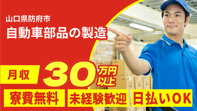 株式会社BREXA Next 正社員登用有【自動車部品の製造】の工場求人・派遣情報 | ジョバディ工場