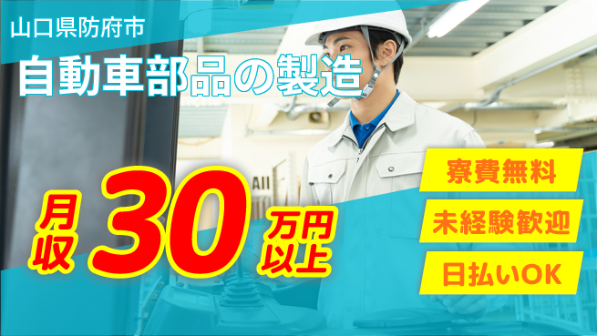 株式会社BREXA Next 家賃ゼロサポート【自動車部品の製造】の工場求人・派遣情報 | ジョバディ工場