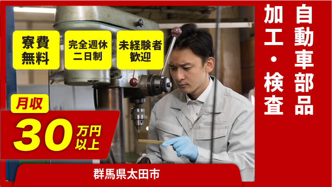 株式会社BREXA Next 正社員登用有【⾃動⾞部品加工・検査】の工場求人・派遣情報 | ジョバディ工場