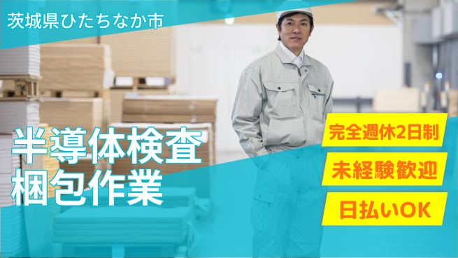 株式会社BREXA Next 手に職つける【半導体検査梱包作業】の工場求人・派遣情報 | ジョバディ工場