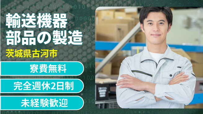 株式会社BREXA Next 【輸送機器部品の製造】の工場求人・派遣情報 | ジョバディ工場