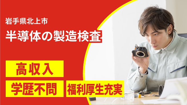 株式会社BREXA Next 【半導体の製造検査】の工場求人・派遣情報 | ジョバディ工場