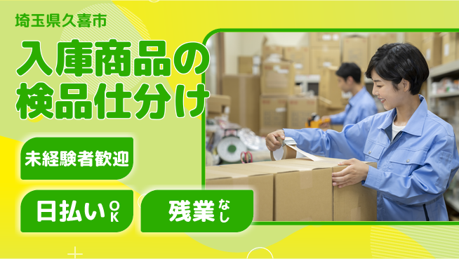 株式会社BREXA Next 【入庫商品の検品仕分け】の工場求人・派遣情報 | ジョバディ工場