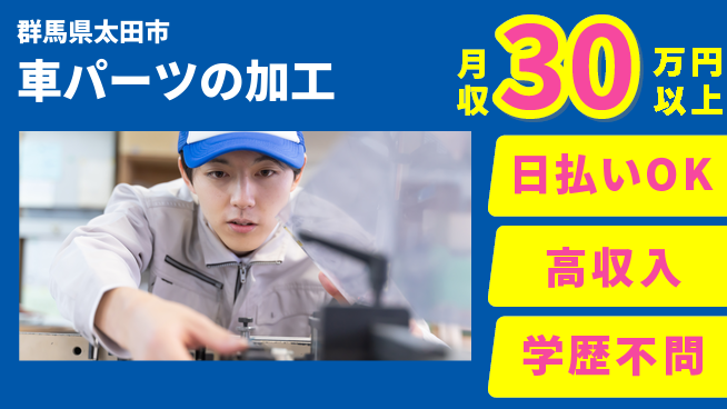 株式会社BREXA Next 【車パーツの加工】の工場求人・派遣情報 | ジョバディ工場