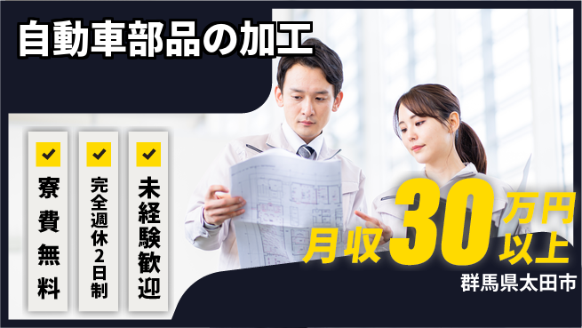 株式会社BREXA Next 正社員登用有【自動車部品の加工】の工場求人・派遣情報 | ジョバディ工場