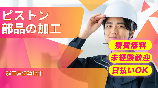 株式会社BREXA Next 【ピストン部品の加工】の工場求人・派遣情報 | ジョバディ工場