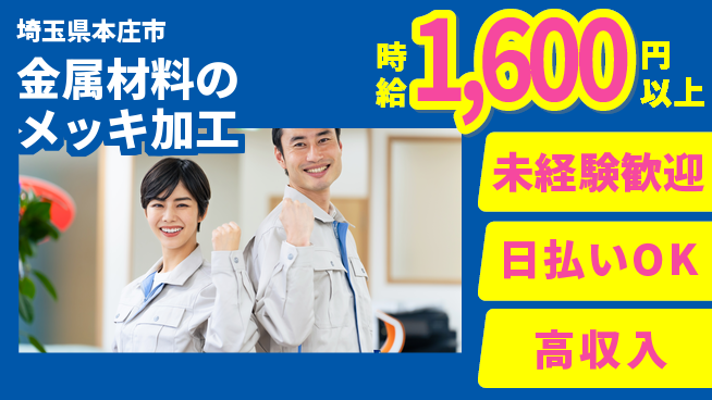 株式会社BREXA Next 【金属材料のメッキ加工】の工場求人・派遣情報 | ジョバディ工場
