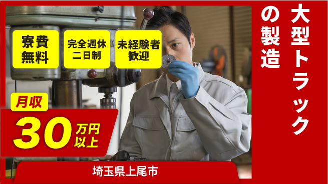 株式会社BREXA Next 【大型トラックの製造】の工場求人・派遣情報 | ジョバディ工場
