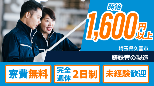 株式会社BREXA Next 【鋳鉄管の製造】の工場求人・派遣情報 | ジョバディ工場