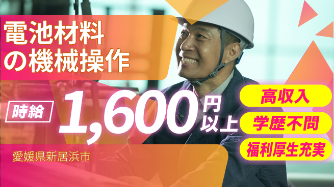 株式会社BREXA Next 【電池材料の機械操作】の工場求人・派遣情報 | ジョバディ工場