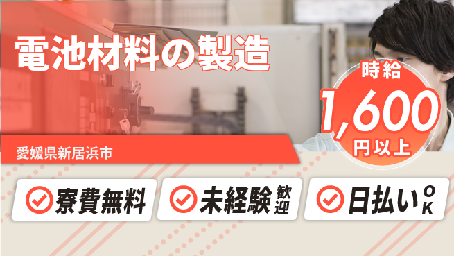 株式会社BREXA Next 正社員登用有【電池材料の製造】の工場求人・派遣情報 | ジョバディ工場