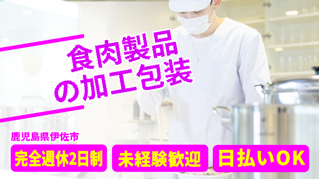 株式会社BREXA Next 【食肉製品の加工包装】の工場求人・派遣情報 | ジョバディ工場