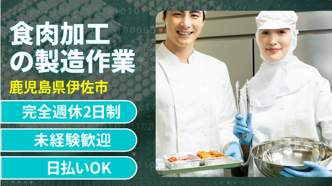 株式会社BREXA Next 正社員登用有【食肉加工の製造作業】の工場求人・派遣情報 | ジョバディ工場