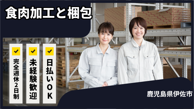 株式会社BREXA Next 安心の週休2日【食肉加工と梱包】の工場求人・派遣情報 | ジョバディ工場