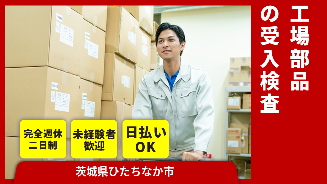 株式会社BREXA Next 【工場部品の受入検査】の工場求人・派遣情報 | ジョバディ工場