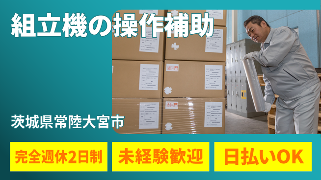 株式会社BREXA Next 【組立機の操作補助】の工場求人・派遣情報 | ジョバディ工場