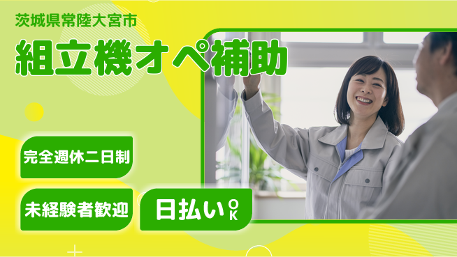 株式会社BREXA Next 正社員登用有【組立機オペ補助】の工場求人・派遣情報 | ジョバディ工場