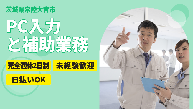 株式会社BREXA Next 週休2日で安心【PC入力と補助業務】の工場求人・派遣情報 | ジョバディ工場