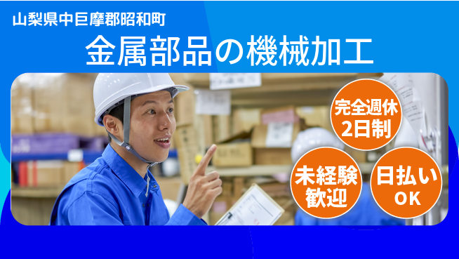 株式会社BREXA Next 【金属部品の機械加工】の工場求人・派遣情報 | ジョバディ工場