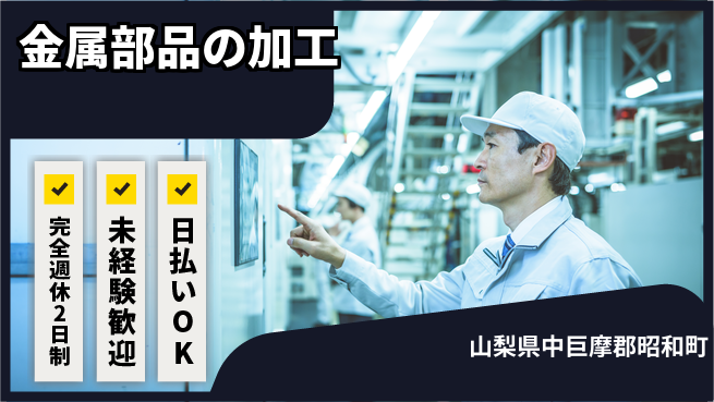 株式会社BREXA Next 正社員登用有【金属部品の加工】の工場求人・派遣情報 | ジョバディ工場