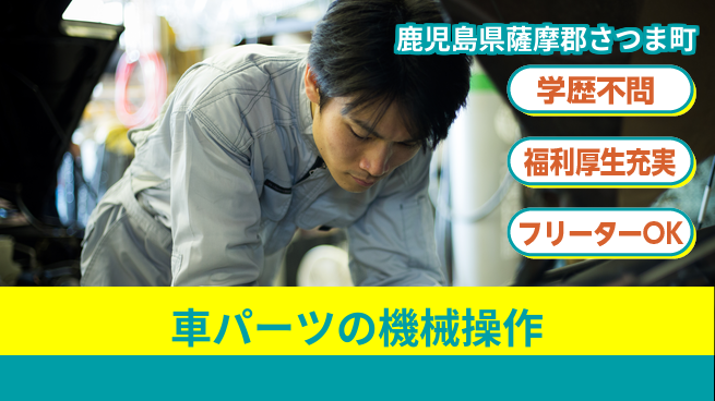 株式会社BREXA Next 【車パーツの機械操作】の工場求人・派遣情報 | ジョバディ工場