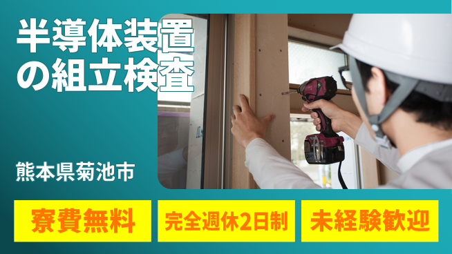 株式会社BREXA Next 【半導体装置の組立検査】の工場求人・派遣情報 | ジョバディ工場