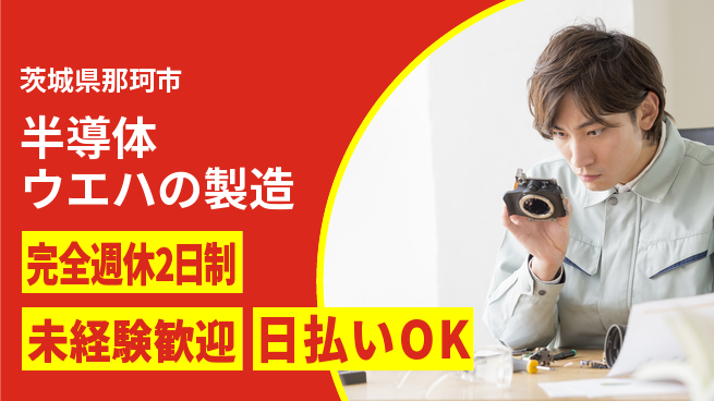 株式会社BREXA Next 【半導体ウエハの製造】の工場求人・派遣情報 | ジョバディ工場