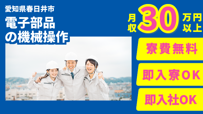 株式会社BREXA Next 【電子部品の機械操作】の工場求人・派遣情報 | ジョバディ工場
