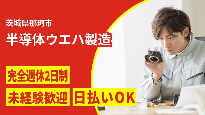 株式会社BREXA Next 未経験OK【半導体ウエハ製造】の工場求人・派遣情報 | ジョバディ工場
