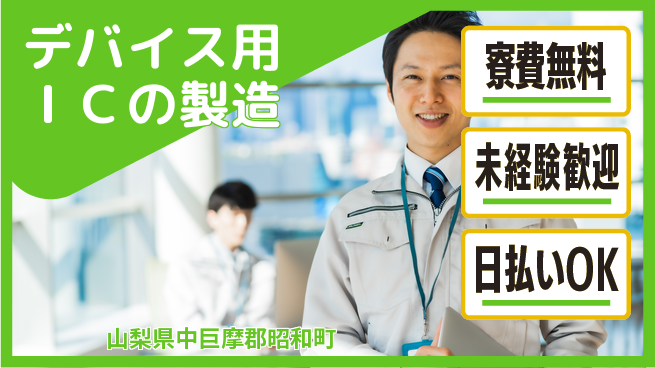 株式会社BREXA Next 頑張り評価【ICチップ製造】の工場求人・派遣情報 | ジョバディ工場