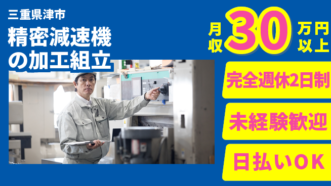 株式会社BREXA Next 【精密減速機の加工組立】の工場求人・派遣情報 | ジョバディ工場